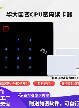 金属密码国密CPU门禁读卡器国密SM1算法自主加密安全WG防复制读头