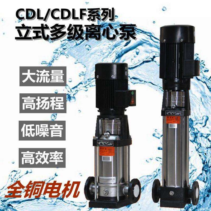 CDL不锈钢立式多级离心泵二次供水给水设备增压泵多级泵高压泵