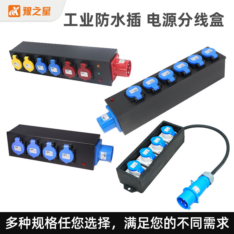 4路16A防水帕灯电源盒