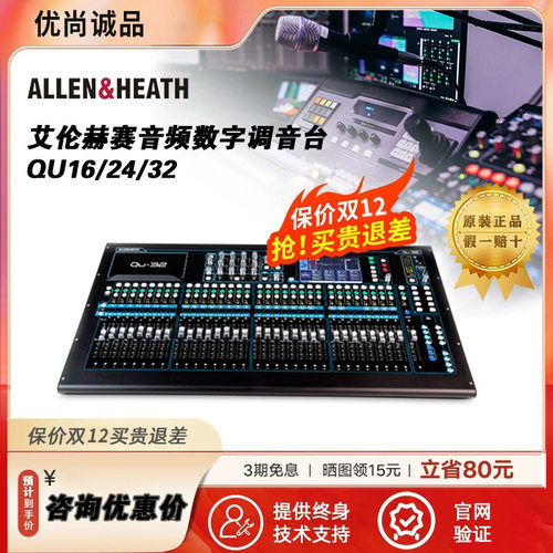 艾伦赫赛舞台专业32路调音台