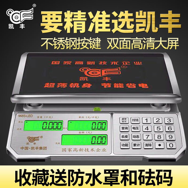 30kg电子计价台秤商用家用卖菜