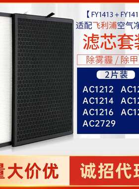 适配飞.利浦空气净化器AC1214/1215/1217/2729过滤网FY1413+1410