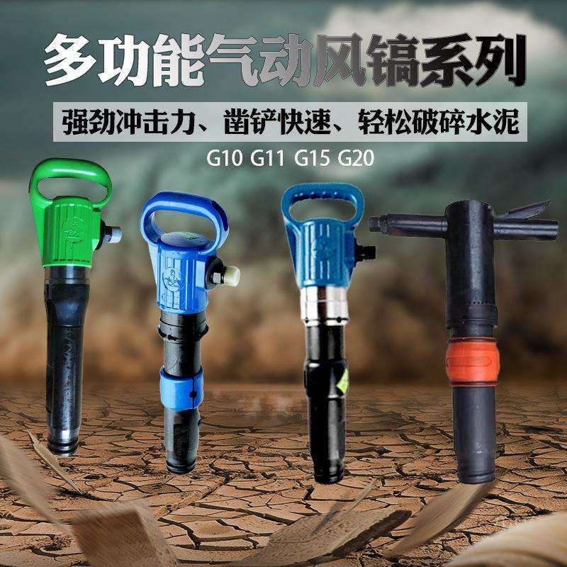 开山g10风镐水泥路面开山破土手持式g15风镐轻型气动风炮