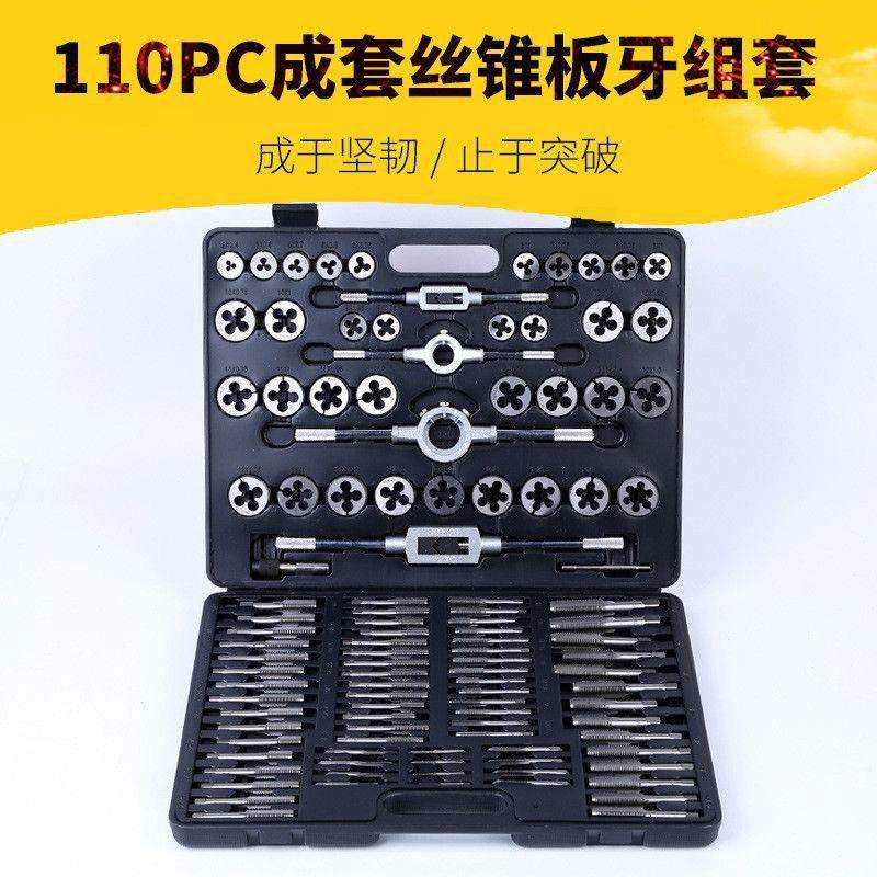 工业级丝锥板牙套装60件110件套装丝锥板牙公制英制丝锥板牙其它