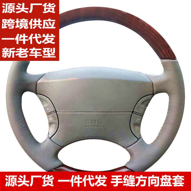 适用于奔驰E级C级A级GLCGLEE300LC260LA200L真皮手缝方向盘套