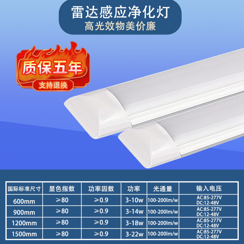 雷达感应三防一体高亮LED灯管