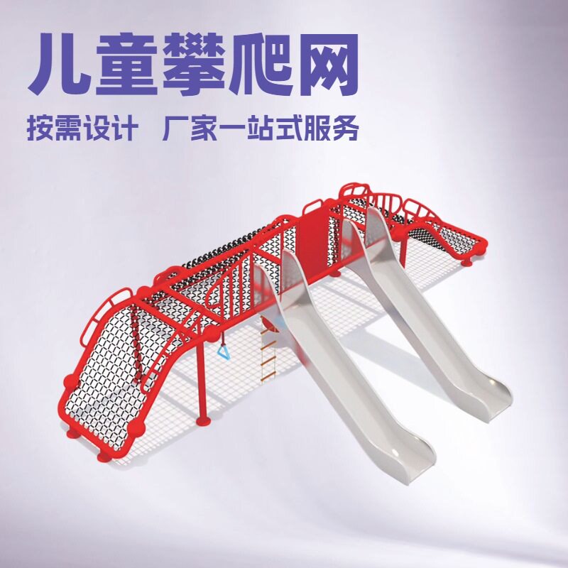 户外攀爬网钢架钢丝缆绳儿童钻爬游乐场景区小区非标游乐设施工厂