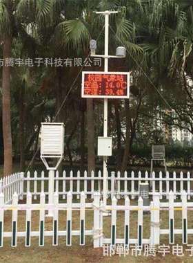 小型自动气象站多要素环境监测系统