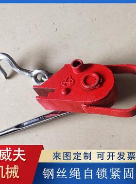 铁路防溜紧固器螺杆紧闸器人力钢丝绳自锁紧固器