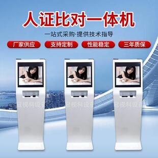 人证比对一体机19寸触摸自助终端查询机人证核验人脸识别电容触摸