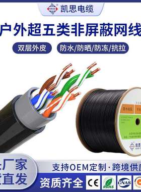 凯思户外cat5e超五类网线防水抗拉5类纯铜双绞线监控POE供电300米