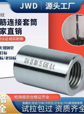 国标钢筋连接套筒直螺套筒钢筋接驳器新螺纹正反丝镦粗变径套筒