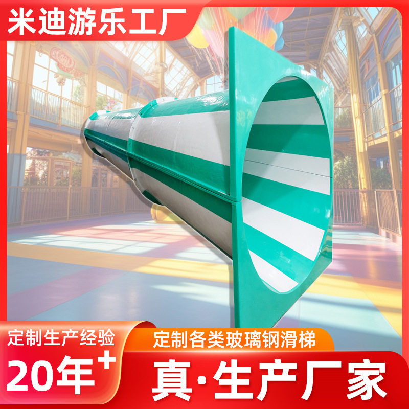 儿童乐园室内玻璃钢喇叭滑梯