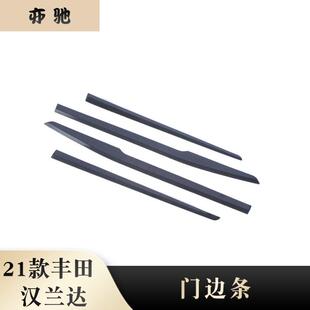 适用22款汉兰达改装highlander门边条装饰外饰ABS车门防擦板贴H