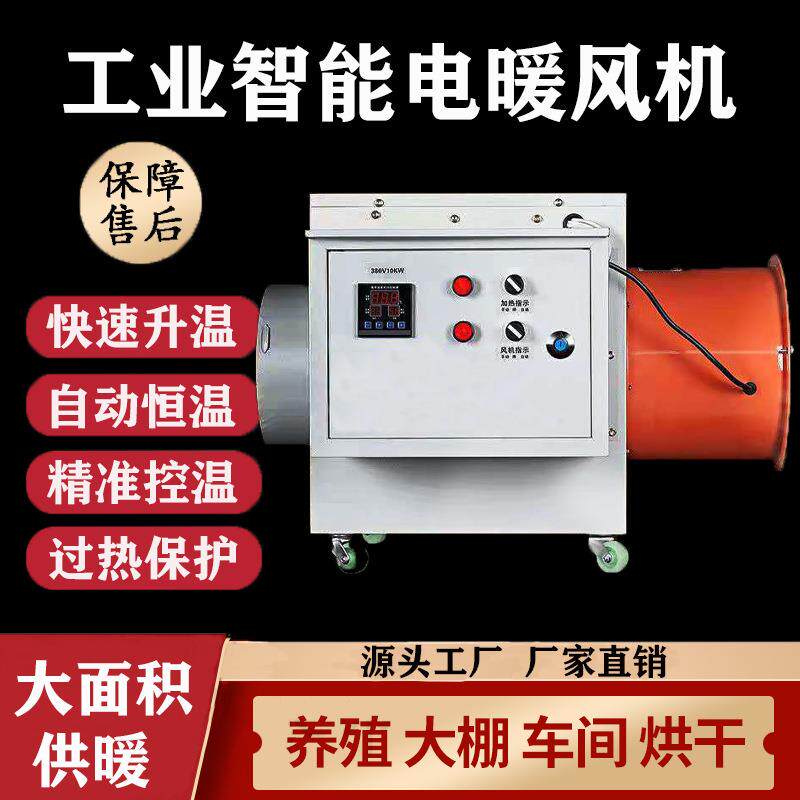 畜牧养殖育雏电暖风机大型工业取暖器烘干设备热风机大棚热风炉