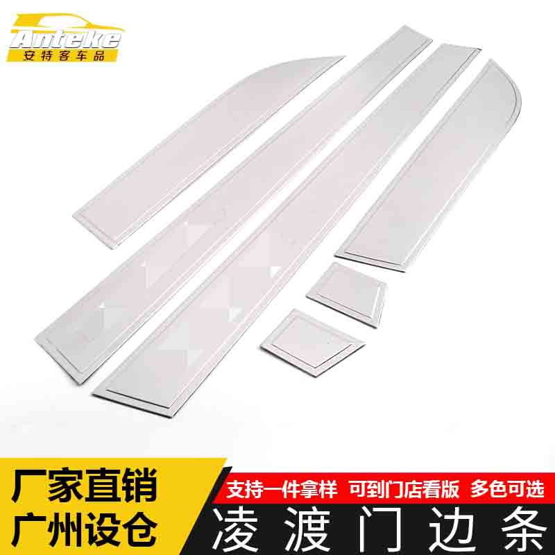 适用于凌渡门边条亮条凌渡车身饰条保险杠门板防擦蹭贴片汽车配件