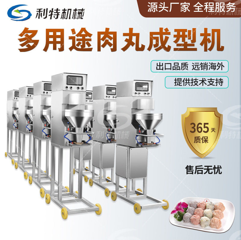 利特多商用多功能丸子成型机