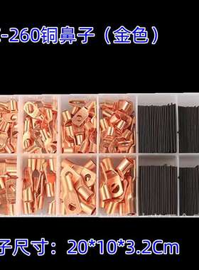 260pcs盒装 铜色窥口 铜接线冷压端子 SC系列端子套装 裸铜端子