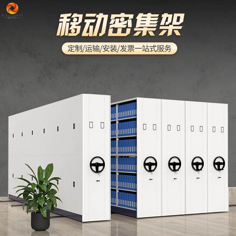 手摇式密集架系统档案管理电动轨道式密集柜资料凭证文件柜图书馆