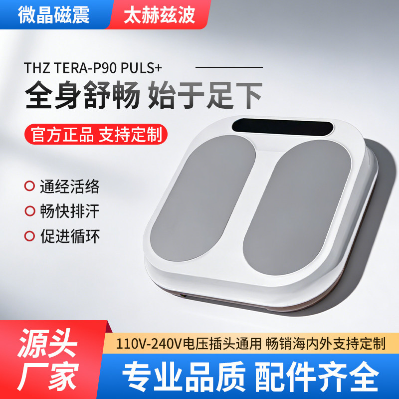 olylife-P90Puls+太赫兹足热仪磁浮兆能仪疏通经络足疗仪按摩