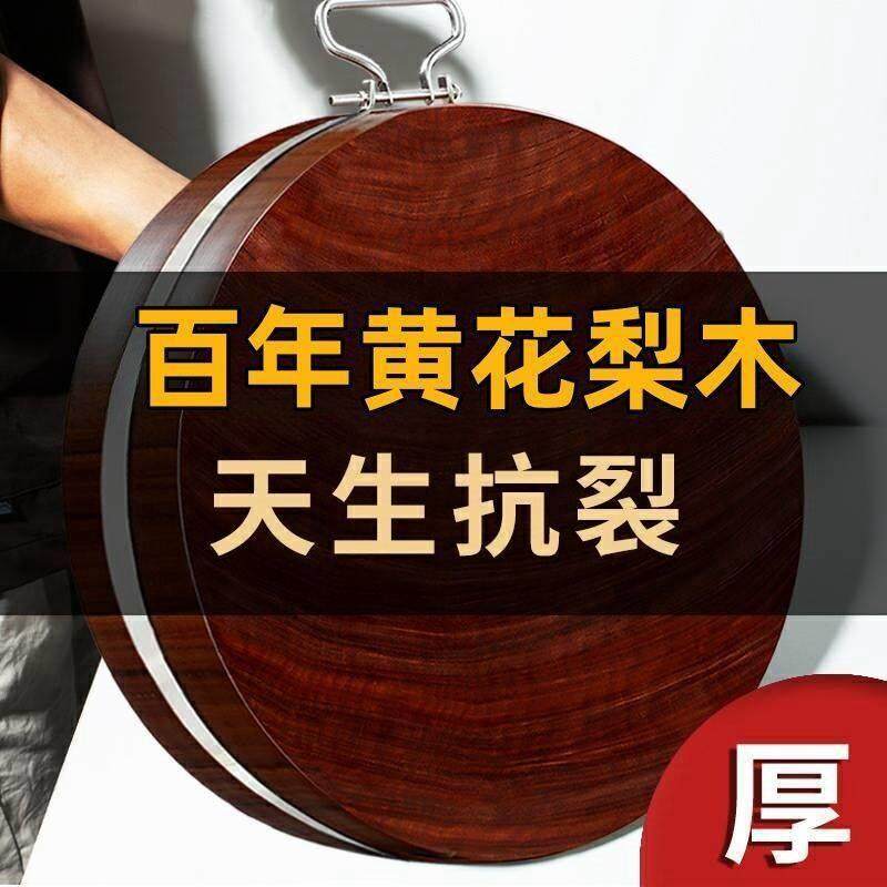花梨木双面菜板抗菌防霉耐砍剁不掉屑厨房家用砧板加厚圆形商用