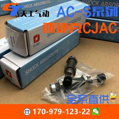 CJAC西捷克油压缓冲器AC1416-1-2-3-4AC1416-2CAC1416-3C原装