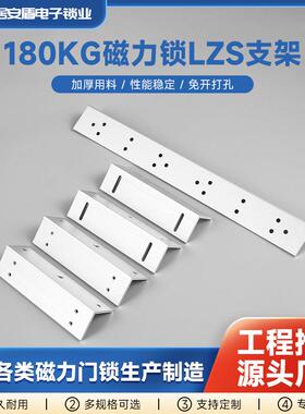 180kg磁力锁支架多功能磁力锁配件LZS支架玻璃门专用磁力锁支架