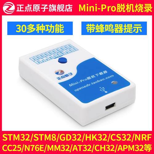 正点原子Mini-Pro脱机下载器STM32STM8N76E离线烧录编程烧写器