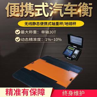 动态汽车衡30T轴重秤有线无线称重仪60吨移动车用亚津便携式地磅