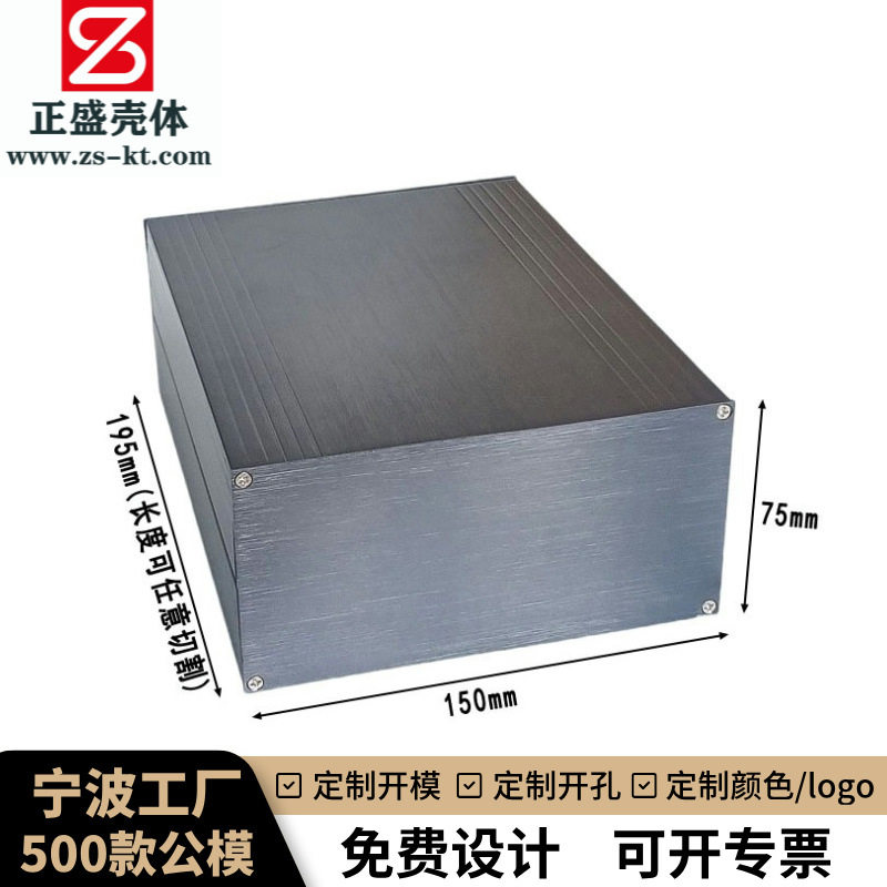 正盛150x75铝合金控制器仪表外壳型材监测仪壳体电源屏蔽铝盒8219