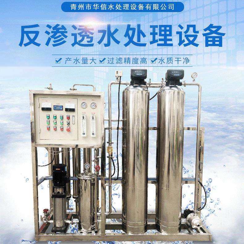 工厂学校0.5t水处理设备工业单级反渗透水处理设备制造纯净水设备