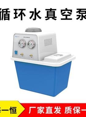 上海一恒BSH-3A循环水真空泵