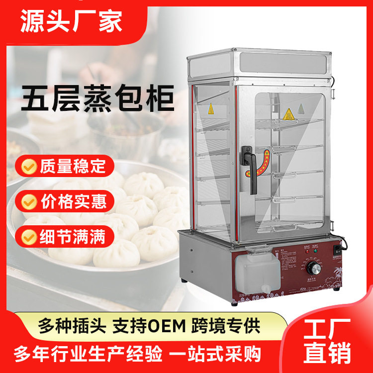 商用台式数控保温蒸包柜5/6层