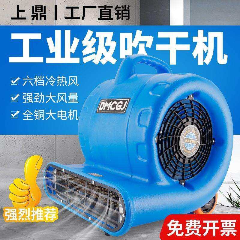 吹地机地面吹干地机家用商用地毯卫生间地板除湿干燥厕所吹地风机