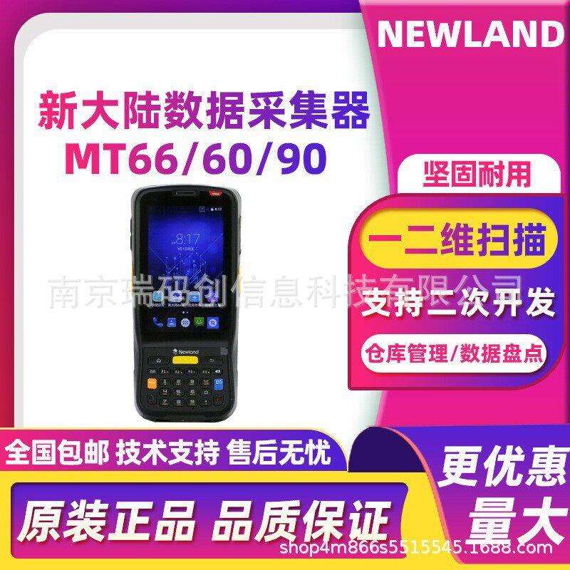 Newland新大陆MT66-2XA/MT90-7W手持终端数据采集器物流仓储盘点