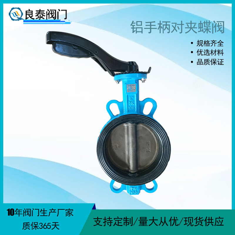 厂家直供铝合金手柄对夹蝶阀