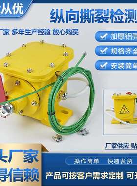 现货ZLK-IIXTD-SL-B输送纵向撕裂保护开关SCPT-200-35防撕检测器