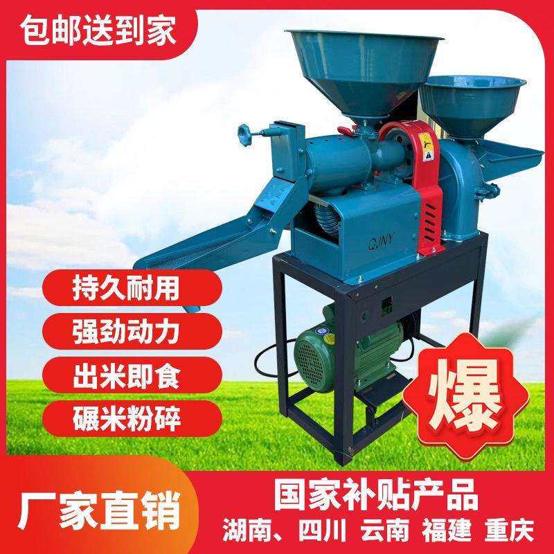 新型细糠碾米机家用打米机多功能粉碎剥谷机一体机稻谷组合剥壳