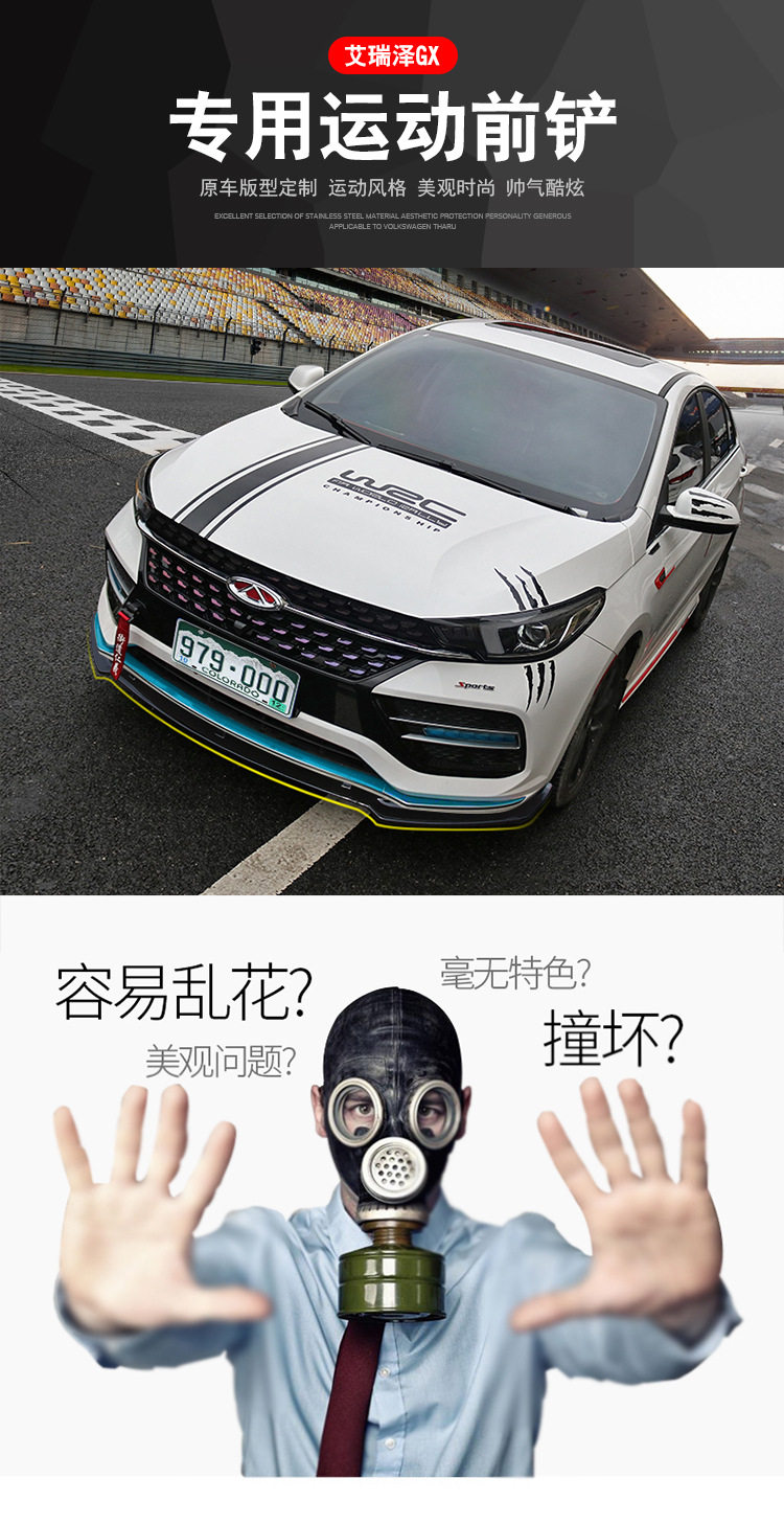 奇瑞艾瑞泽GX包围改装专用