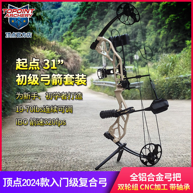 2024款顶点STARTING31起点31入门复合弓箭纯色套装 滑轮弓射箭