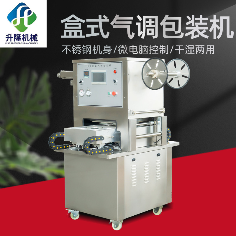 商用带鱼气调盒真空锁鲜机