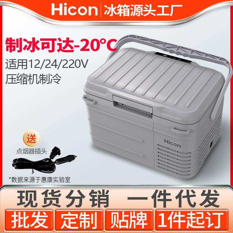 惠康车载冰箱压缩机制冷12V24V车家两用冷冻冷藏汽车货车小型冰柜