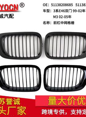适用于宝马3系E46两门98-01年改装M3单线中网进气格栅中网前杠