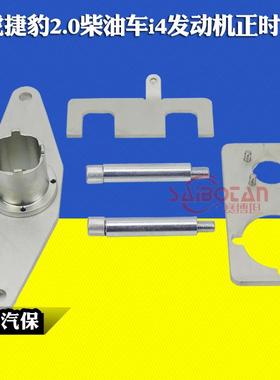 新款路虎捷豹极光柴油车正时工具2.0T2.0i4发动机正时工具