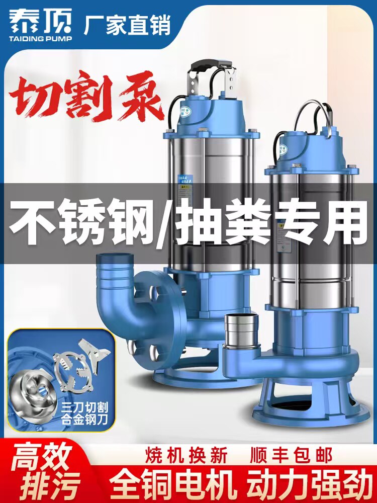 不锈钢220V潜水切割吸污泵