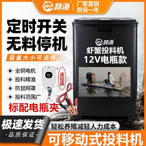 12V鱼塘虾蟹全自动定时投料机