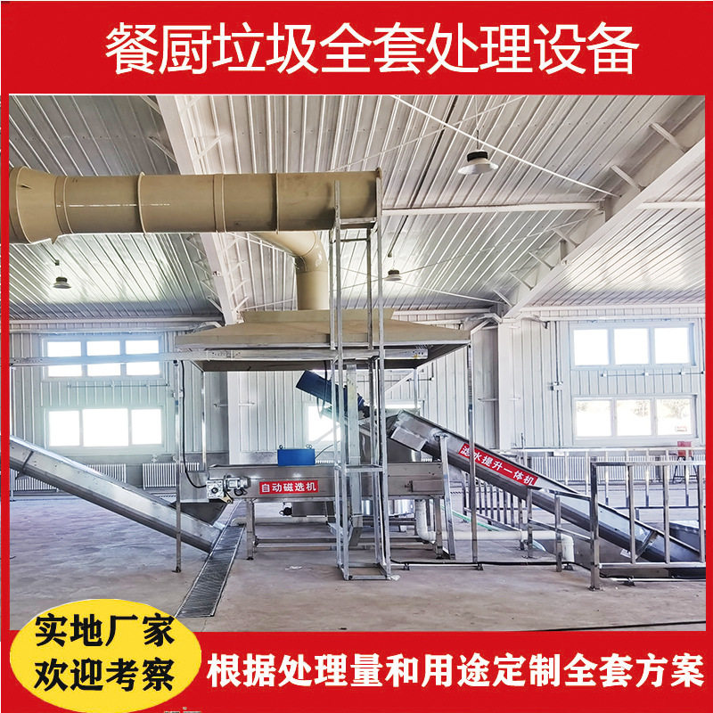 农贸市场餐厨果蔬垃圾处理设备