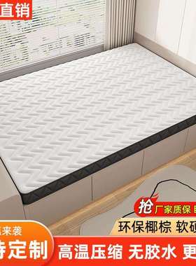 榻榻米床垫尺寸乳胶椰棕塌塌米垫子软垫家用卧室专用床垫工厂