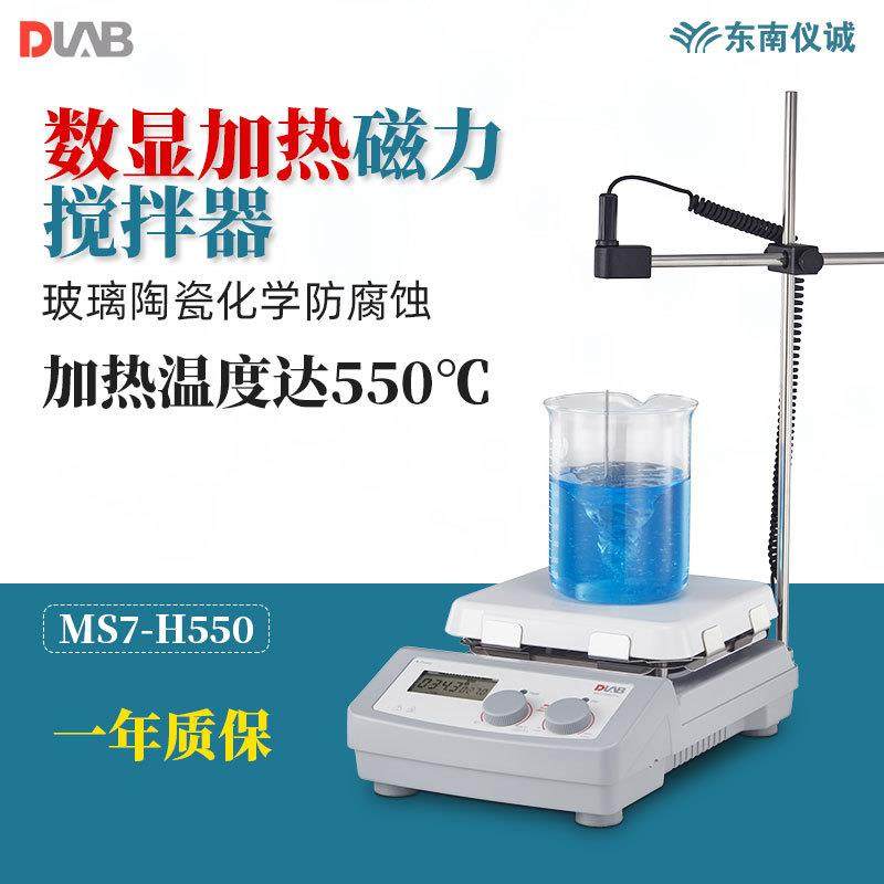 DLAB大龙磁力搅拌器MS7-H550-Pro实验室数控加热恒温搅拌机混合器
