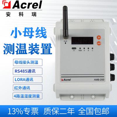 安科瑞AMB200-LR母线槽温度在线监控装置lora通讯4路温湿度测量